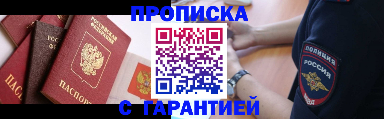 прописка законно в Ливны