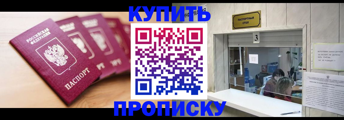 прописка от собственника в Ливны