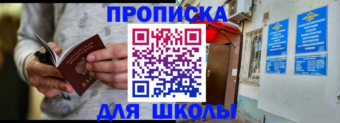 временная регистрация для всех в Ливны