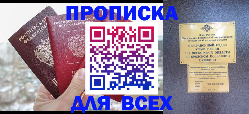 прописка в квартире в Ливны